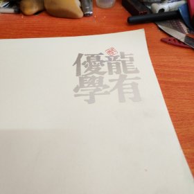 龙有优学（介绍浙江省龙游县教育）