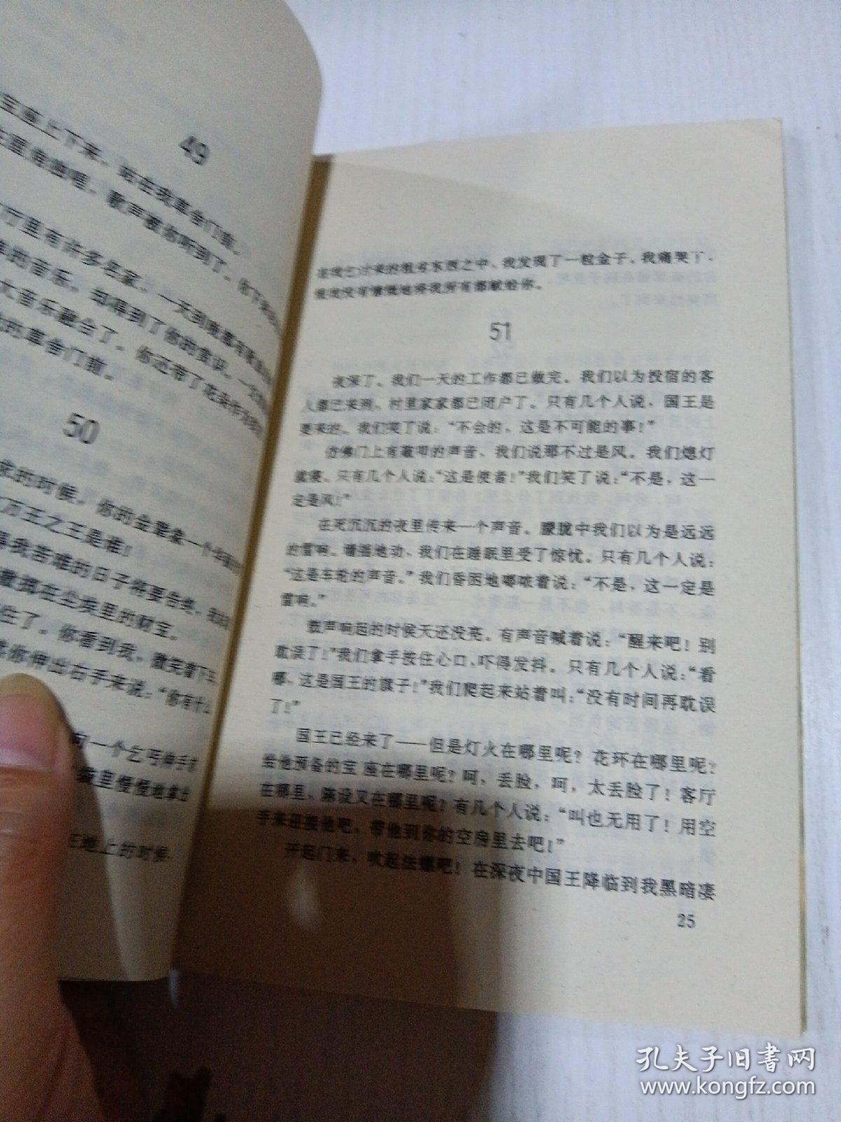 泰戈尔诗选（冰心/译）湖南文艺出版社