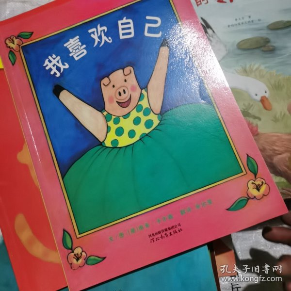 我喜欢自己