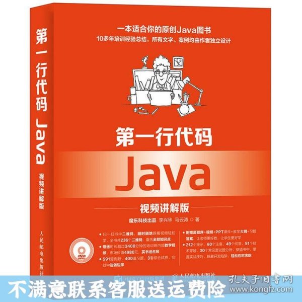 第一行代码 Java 视频讲解版