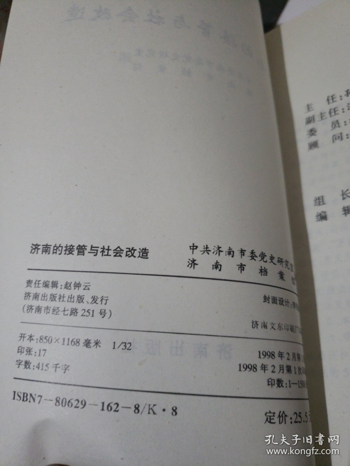 济南的接管与社会改造