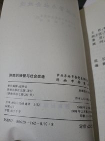 济南的接管与社会改造