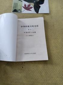 中华传统文化史话:16  中国名家小故事
战国辩士