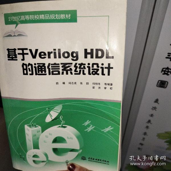 基于Vreilog HDL的通信系统设计