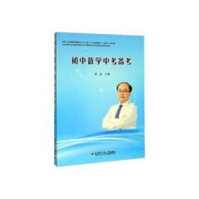 初中數(shù)學(xué)中考備考