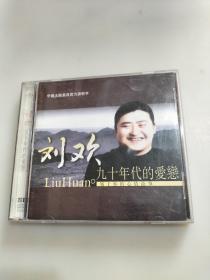 刘欢九十年代的爱恋CD