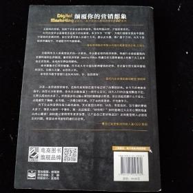 Digital Marketing颠覆你的营销想象——金鼠标•数字营销大赛经典案例100集锦（全彩）