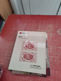 中国嘉德2002春季拍卖会 钱币