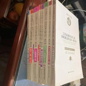 2017年版 江西省通用安装工程消耗量定额及统一基价表共10.12两册