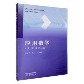 應(yīng)用數(shù)學(xué):上冊(cè)