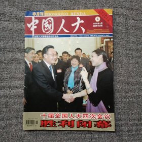 中国人大半月刊2006