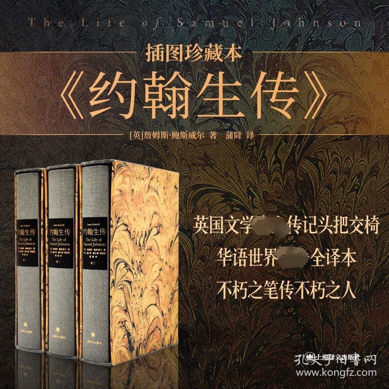 约翰生传(1-3)