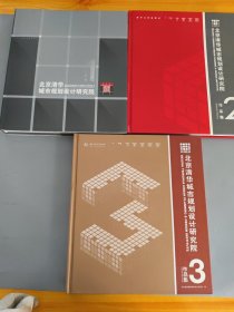 北京清华城市规划设计研究院作品集 1 2 3