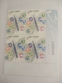2017-27 记者节 四方连 右下方连 可合单