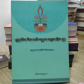 藏学文集