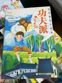 我的超炫小说本 功夫派（作者签名本）