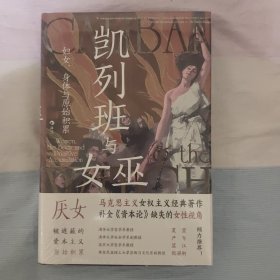 凯列班与女巫