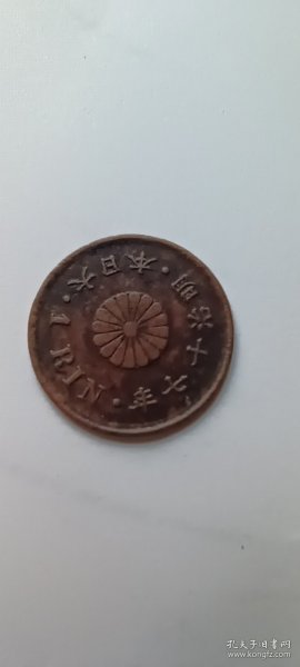 罕见日本一厘铜币，尺寸和面值最小，1.5厘米，1868年