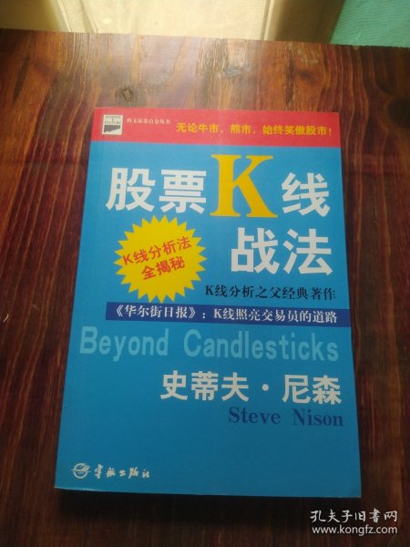 股票K线战法：K线分析之父经典著作