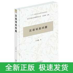 漢語詞類問題