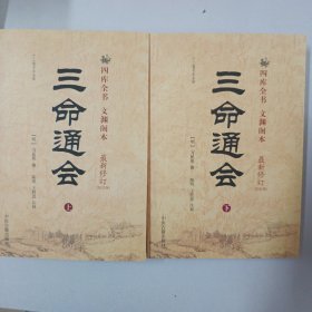 三命通会（上下）