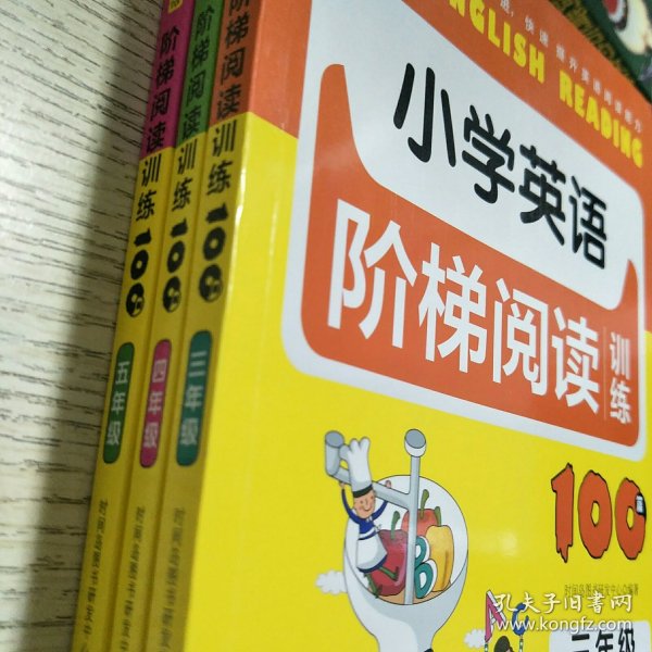 小学英语阶梯阅读训练100篇（三年级，四年级，五年级）