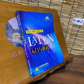 LATEX入门与提高