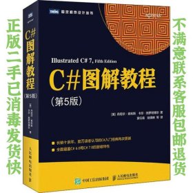 C#图解教程第5版