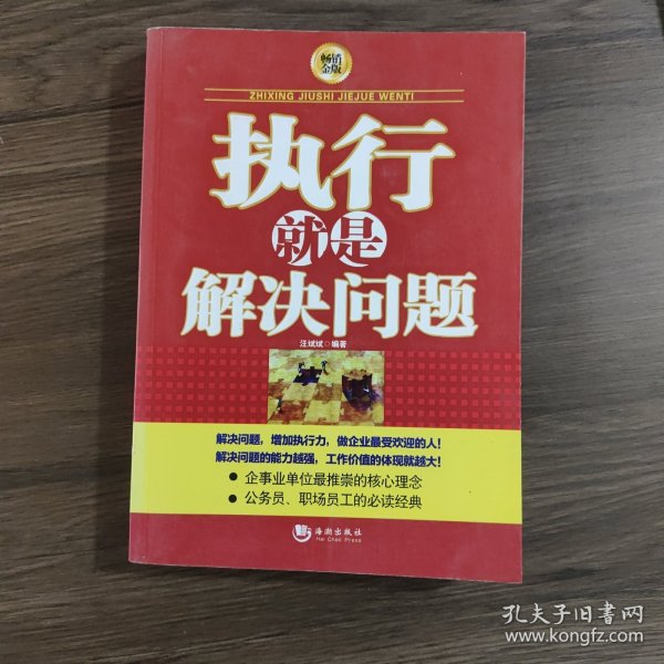 执行就是解决问题