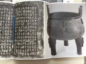 彩色放大本金文名品五种：散氏盘、虢季子白盘、大盂鼎、毛公鼎、大克鼎小克鼎