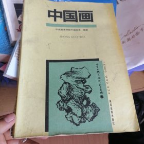 中国画