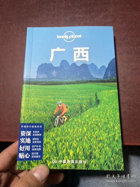 Lonely Planet:广西(2013年全新版)