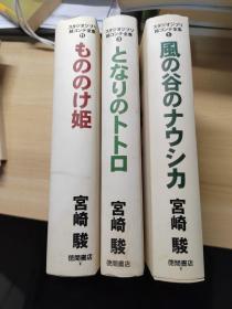 スタシオジプリコンテ全集11斯塔西奥吉普里康德全集11  スタジジ全集3分类全集3  スタジオジブリ絵コンテ全集1吉卜力工作室画集全集1三本合售