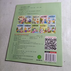 幼儿完美性格塑造绘本(注音版有声伴读）骄傲的小山鸡