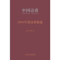 2018年度诗歌精选