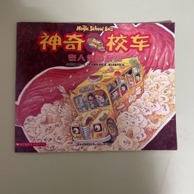 神奇的校车·在人体中游览