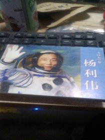 杨利伟