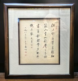 石方石缘 老书法 框子