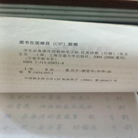 万卷书系钢笔字帖优美诗歌古文观止（楷书、行楷）2本合售  有写过一点