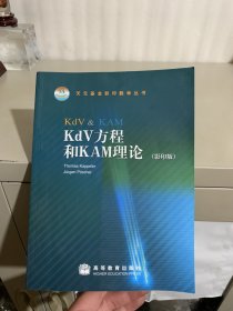 KdV方程和KAM理论（影印版）