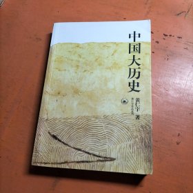 中国大历史