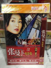 张曼玉电影集（电影DVD）2碟，品佳