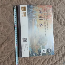 中国 保定华融 宝虹牌全棉水彩本系列
