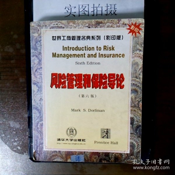 风险管理和保险导论:[英文版]第六版