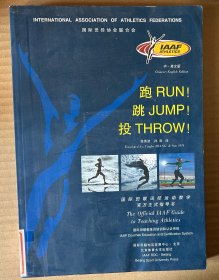 跑 RUN！跳 JUMP！投 THROW！