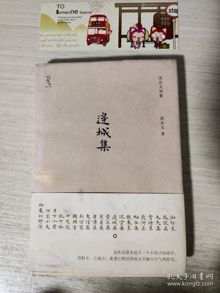 《边城集》(沈从文标杆力作，首次精装出版。著名设计师陆智昌担纲设计)(楚尘文化出品)