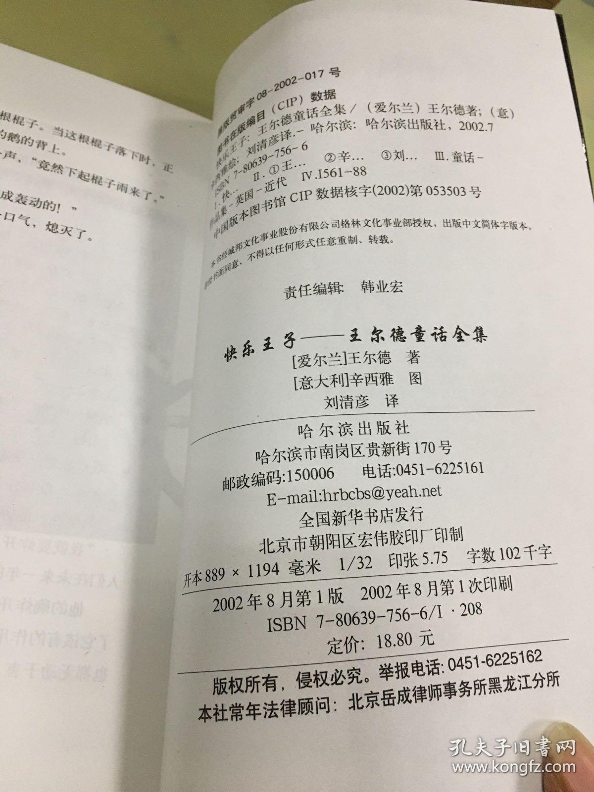 快乐王子：王尔德童话全集。