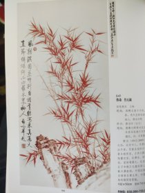 散页美术资料（印刷品）———书画——-竹石图【启功】，仿唐人驯马【张大千】，仕女【陈少梅】，二郎神封敕降魔图【溥儒】，洞庭香满【黄永玉】，墨荷【张大千】2099