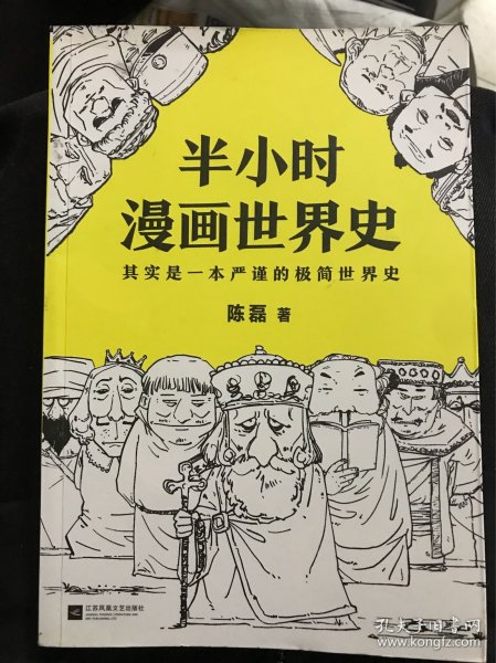 半小时漫画世界史