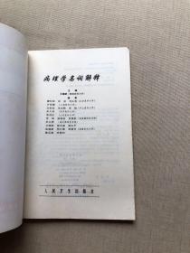 病理学名词解释